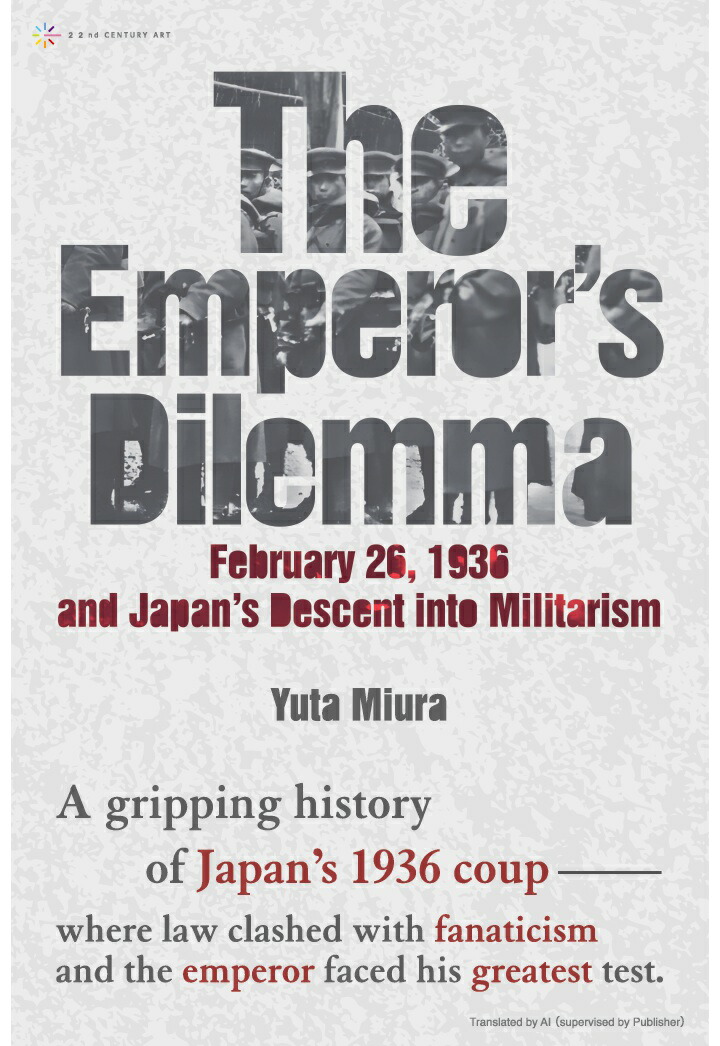 【POD】The Emperor’s Dilemma: February 26, 1936 and Japan’s Descent into Militarism画像