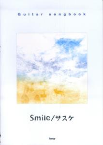 Guitar songbook Smile/サスケ [楽譜]画像