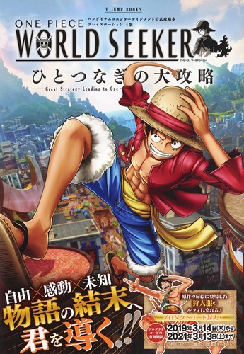 楽天ブックス One Piece World Seeker ひとつなぎの大攻略 Vジャンプ編集部 本