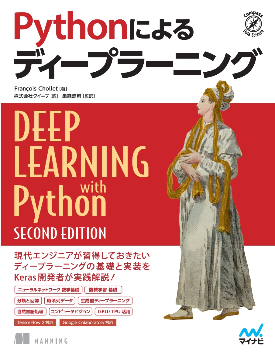 楽天ブックス: Pythonによるディープラーニング - François Chollet