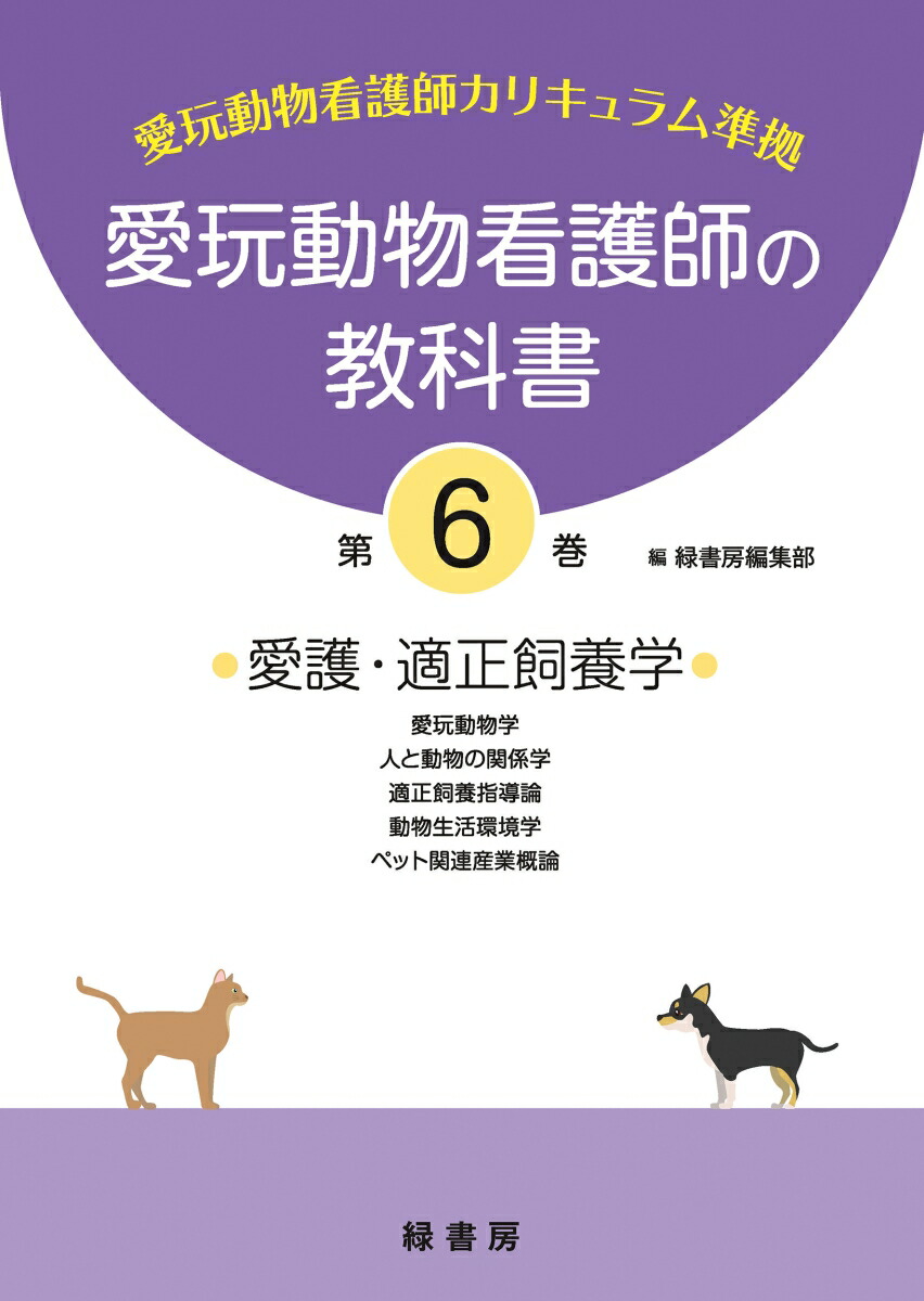 基礎動物看護学第3版 1〜6 楽天市場】新刊 1巻 愛玩動物看護師の教科書 1巻 (全6巻) md