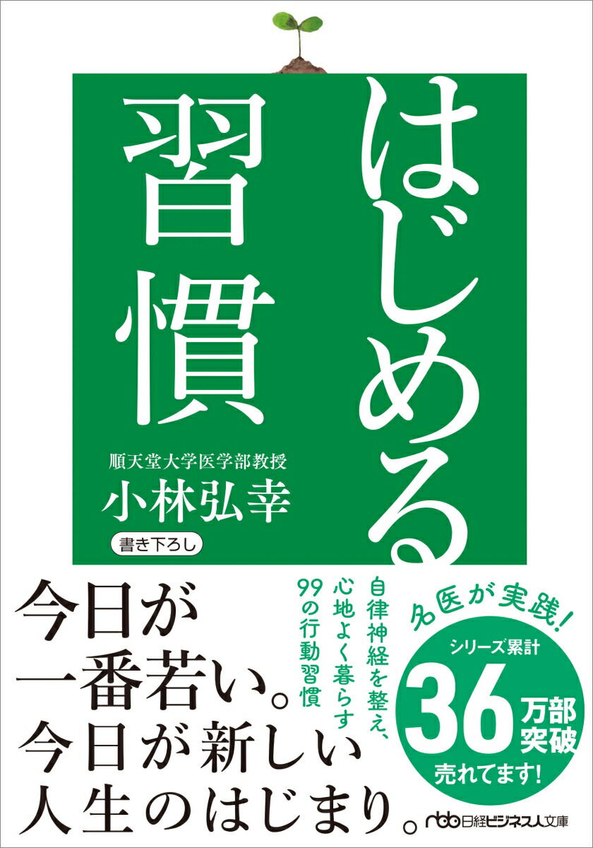 Beginning Habits (Nikkei Business Library)