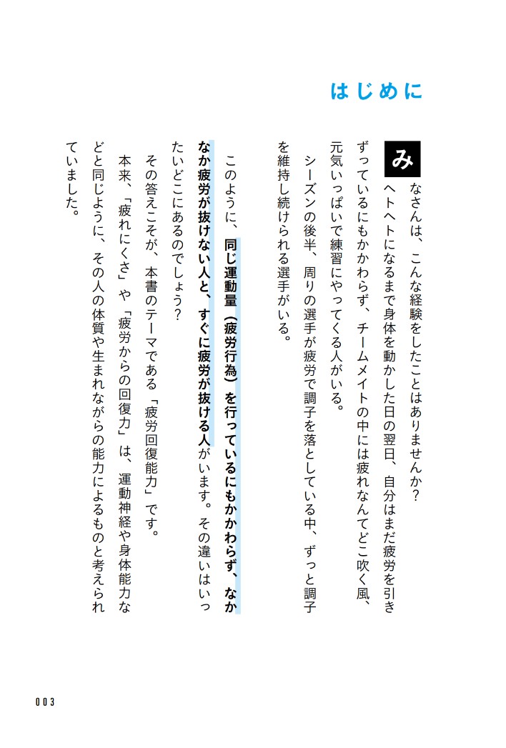 最強の回復能力プロが実践するリカバリースキルの高め方[中野崇]