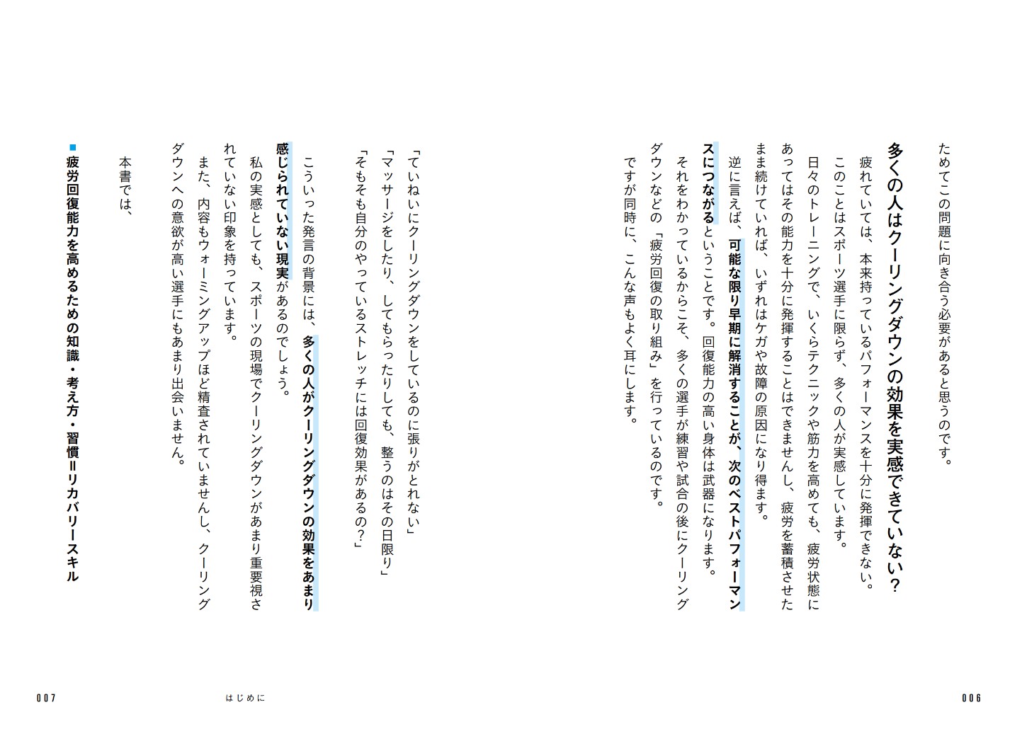 最強の回復能力プロが実践するリカバリースキルの高め方[中野崇]