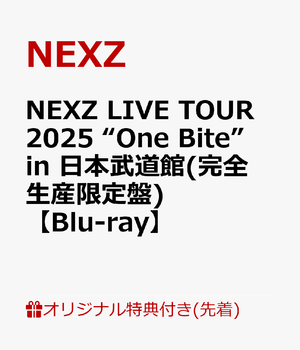 【楽天ブックス限定先着特典】NEXZLIVETOUR2025“OneBite”in日本武道館(完全生産限定盤)【Blu-ray】(オリジナルクリアポーチ(ロゴ絵柄1種))[NEXZ]