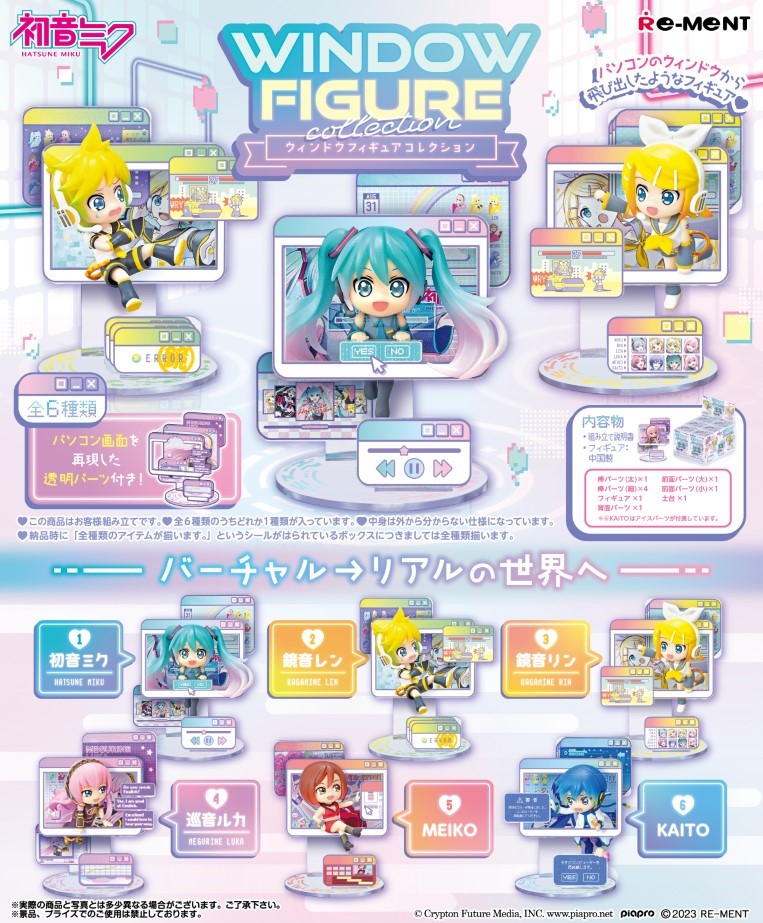 楽天ブックス: 【初音ミクシリーズ】 WINDOW FIGURE collection 【6個