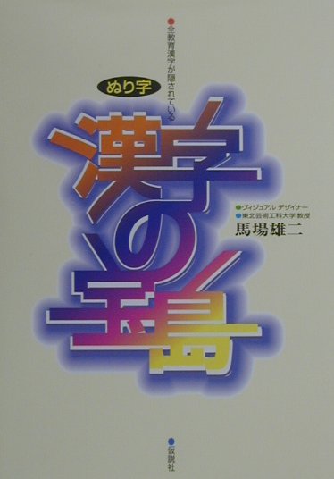 漢字の宝島画像