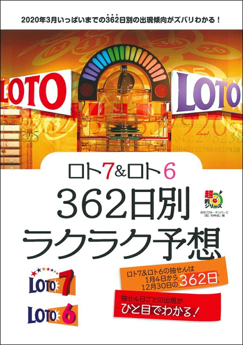 ロト 7 予想 的 中