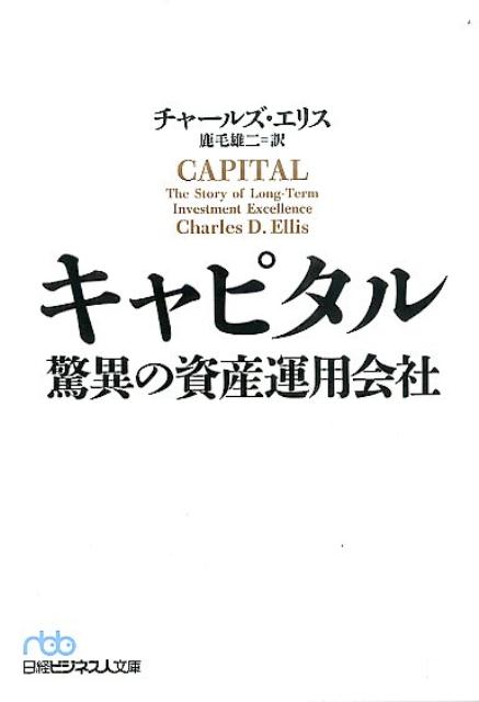 Capital Amazing Asset Management Company (Nikkei Business Library)