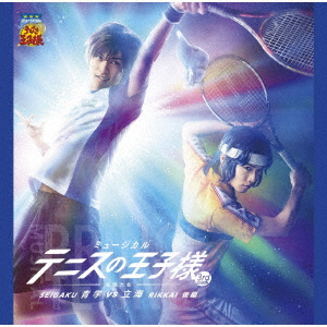 ミュージカル テニスの王子様 3rdシーズン 全国大会 青学(せいがく)vs立海 後編画像