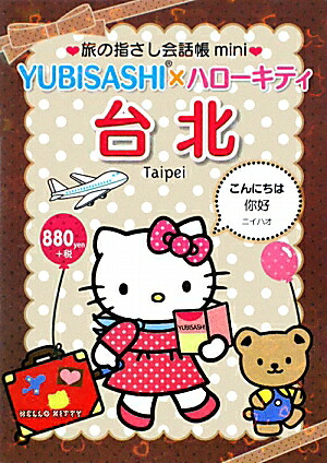 YUBISASHIߥϥƥѲڸιλؤĢmini[Ҳ»]
