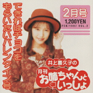 楽天ブックス: 井上喜久子の月刊「お姉ちゃんといっしょ」2月号