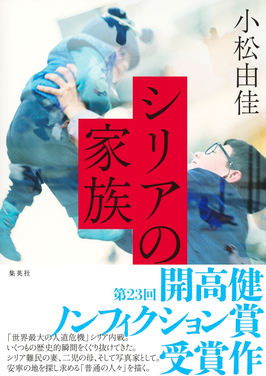 シリアの家族画像