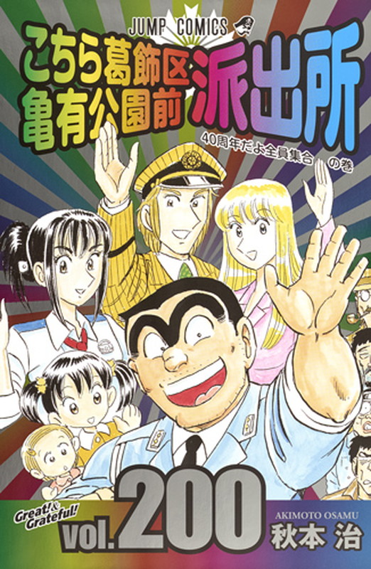 楽天市場 新品 こち亀 こちら葛飾区亀有公園前派出所999巻 13誌出張版の巻 1巻 全巻 漫画全巻ドットコム 楽天市場店