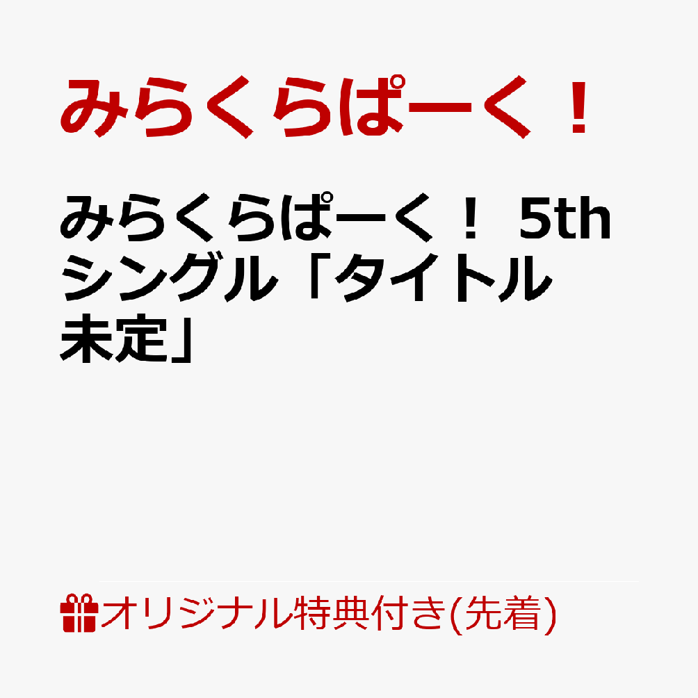 ڳŷ֥åŵۤߤ餯ѡ5th󥰥֥ȥ̤(ޥۥ֥ޥ89mm62mm)[ߤ餯ѡ!]