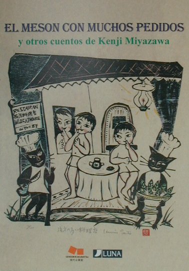 楽天ブックス 注文の多い料理店 スヘ イン語版 宮沢賢治 本