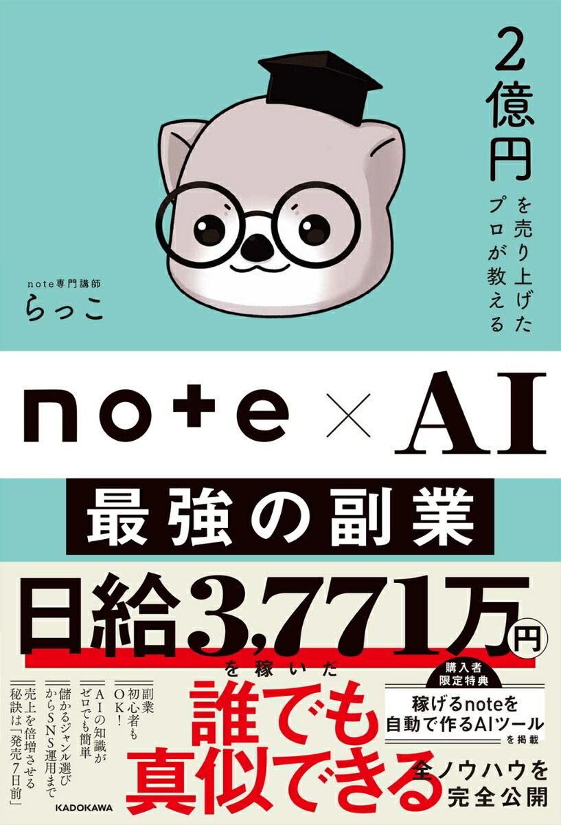 2���ߤ����夲���ץ���������note��AI�Ƕ�������[��ä�]