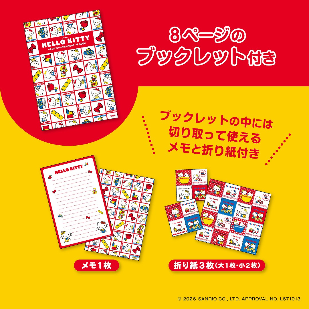 HELLOKITTYレトロエコバッグ＆リボンポーチBOOK
