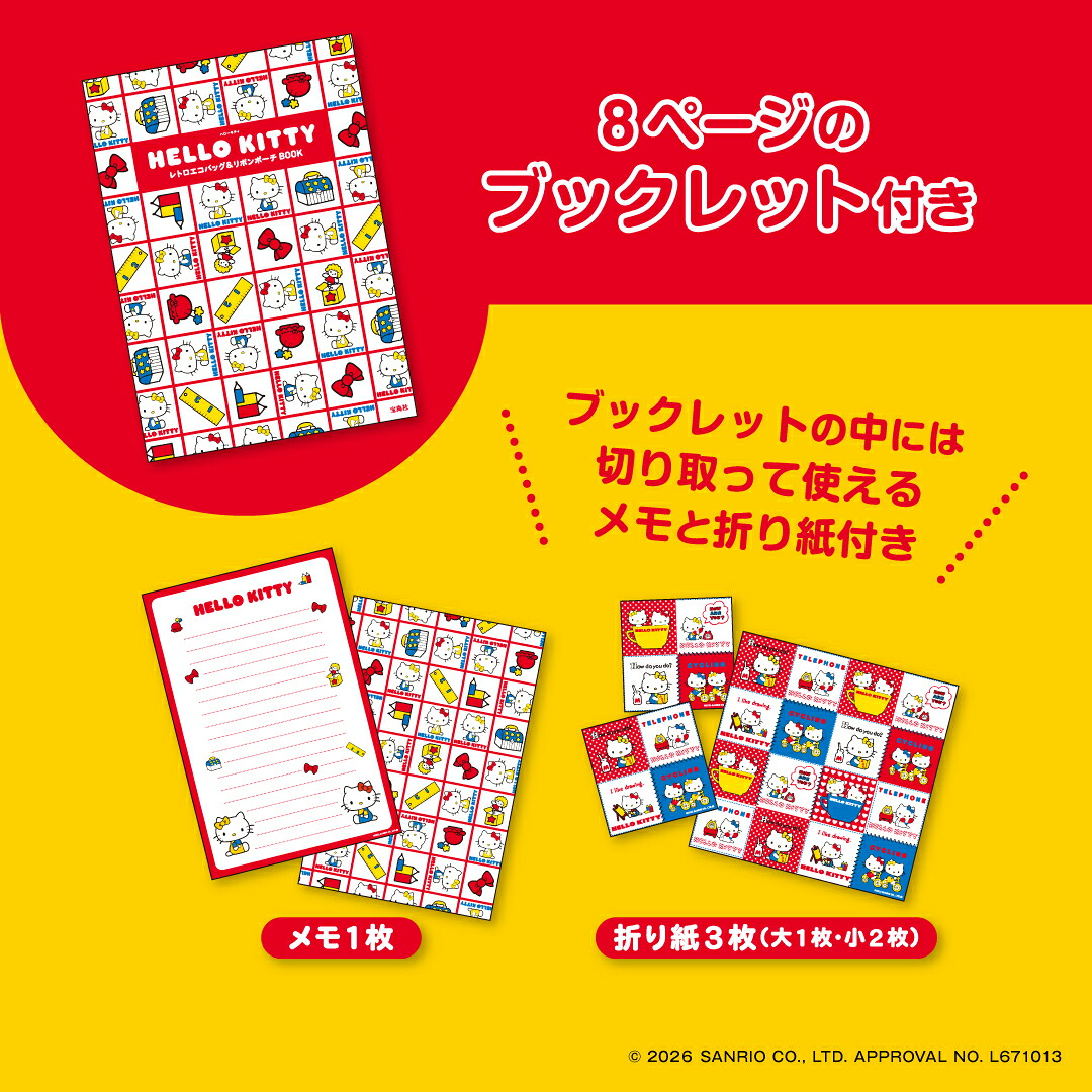 HELLOKITTYレトロエコバッグ＆リボンポーチBOOK