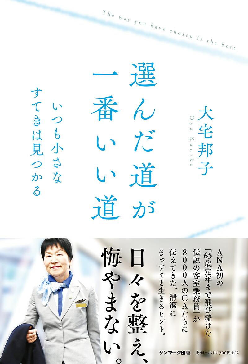 楽天ブックス: 選んだ道が一番いい道 - 大宅邦子 - 9784763137739 : 本