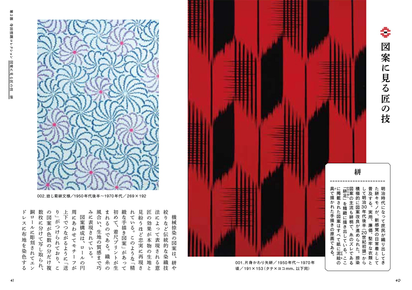 近代図案帖寺田哲朗コレクションに見る、機械捺染の世界（青幻舎ビジュアル文庫シリーズ）[並木誠士]