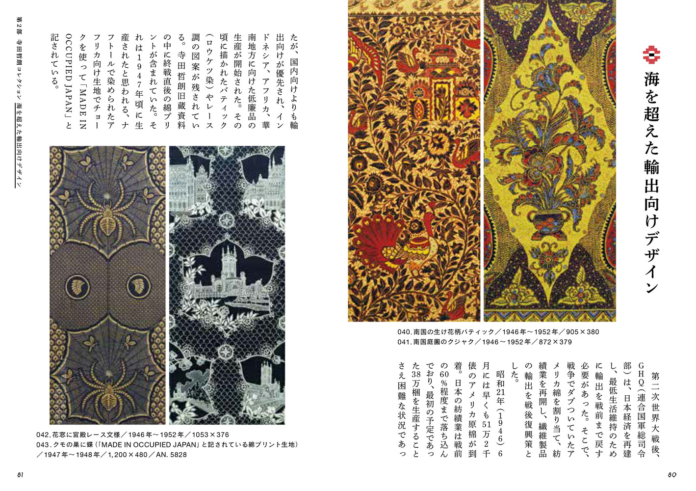 近代図案帖寺田哲朗コレクションに見る、機械捺染の世界（青幻舎ビジュアル文庫シリーズ）[並木誠士]