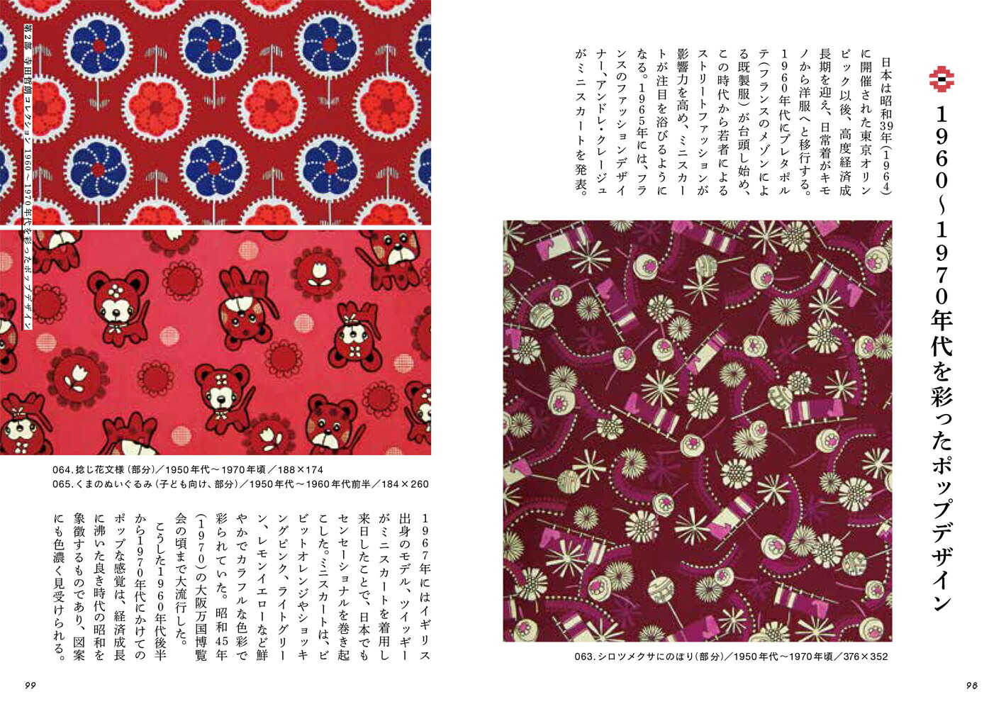 近代図案帖寺田哲朗コレクションに見る、機械捺染の世界（青幻舎ビジュアル文庫シリーズ）[並木誠士]