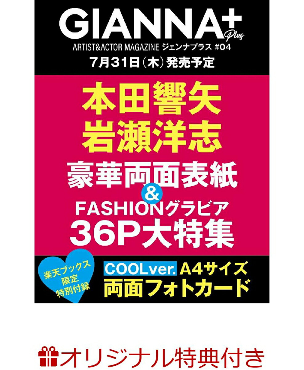 超特価激安 【楽天ブックス限定特典】GIANNA 楽天ブックス: Plus cover #04 タレント・お笑い芸人