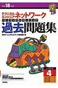楽天ブックス: テクニカルエンジニアネットワークパーフェクト