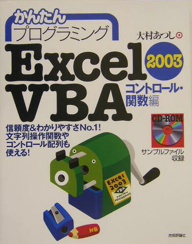 󤿤ץߥExcel2003VBAʥӡˡʥȥ롦ؿԡ[¼Ĥ]