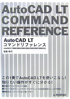 AutoCAD LTコマンドリファレンス AutoCAD LT 2000/2000i/200
