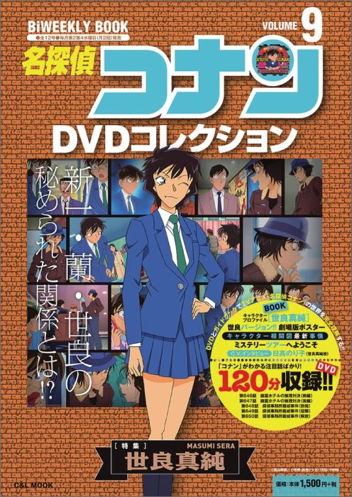 楽天ブックス 名探偵コナンdvdコレクション 9 バイウイークリーブック 青山 剛昌 本