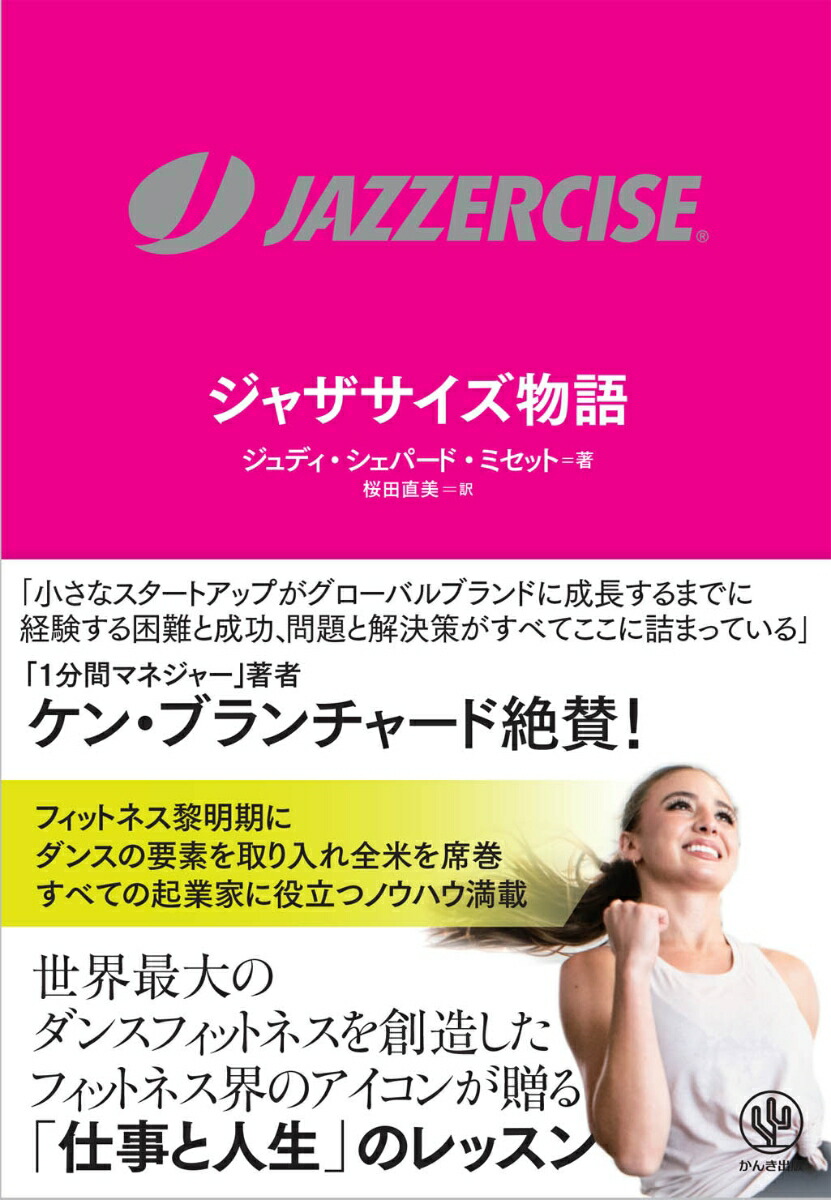 格安SALEスタート！ 楽天ブックス: JAZZERCISE ジャザサイズ物語 - ジュディ その他
