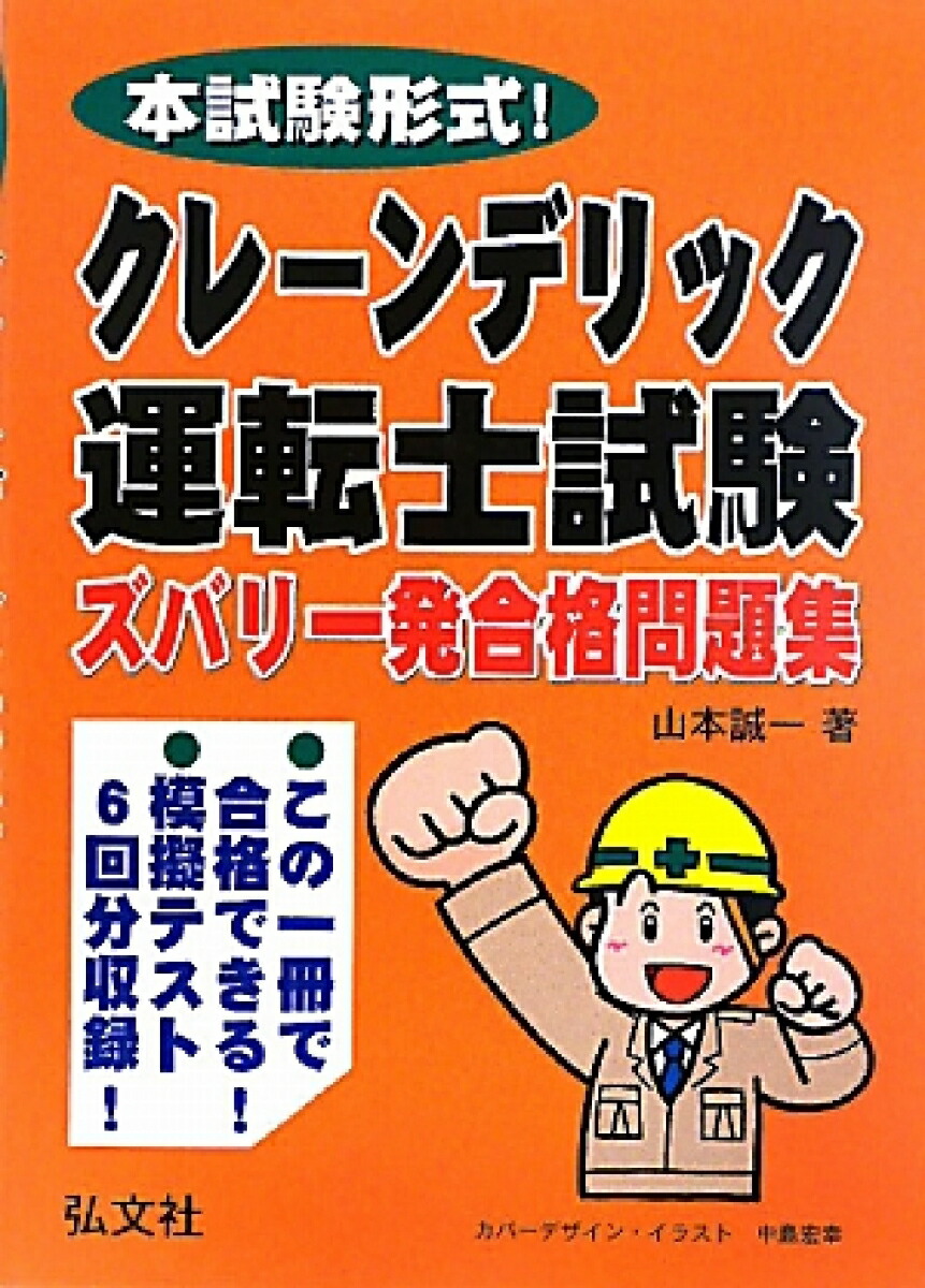 楽天市場】クレーン・デリック運転士(クレーン限定) 過去問題