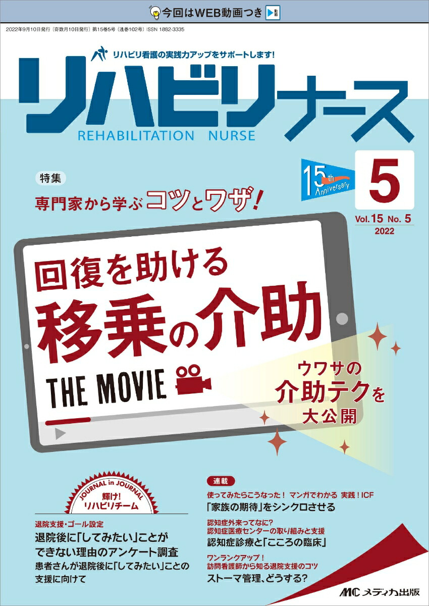 リハビリナース 5巻6号 [大型本] リハビリナース 5巻6号 [大型本] - メルカリ
