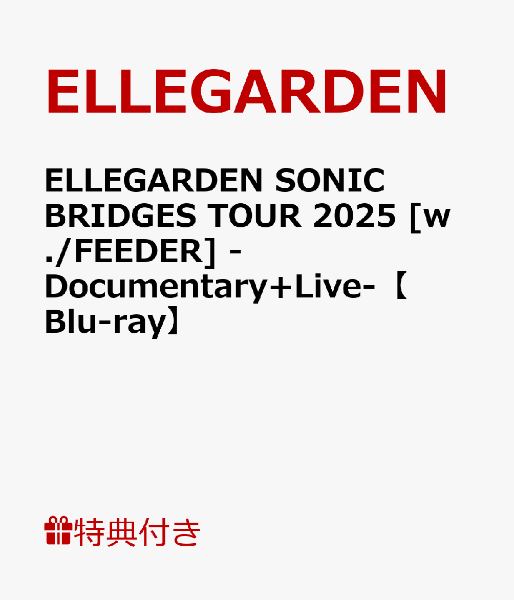 楽天ブックス: 【特典】ELLEGARDEN SONIC BRIDGES TOUR 2025 [w