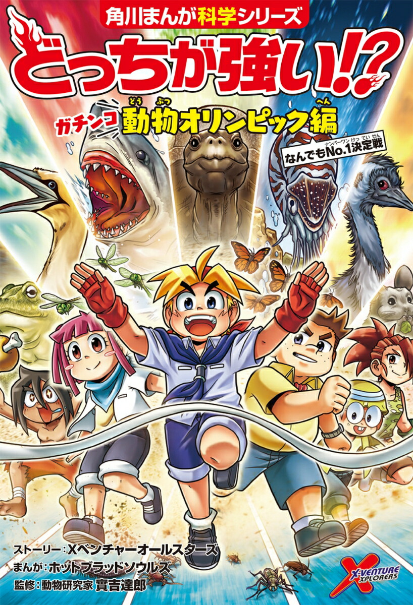 どっちが強い！？29冊　どっちが強い！？X4冊　計33冊 爆笑4コマまんが100本!! 大人気「どっちが強い!?」から、4コマ