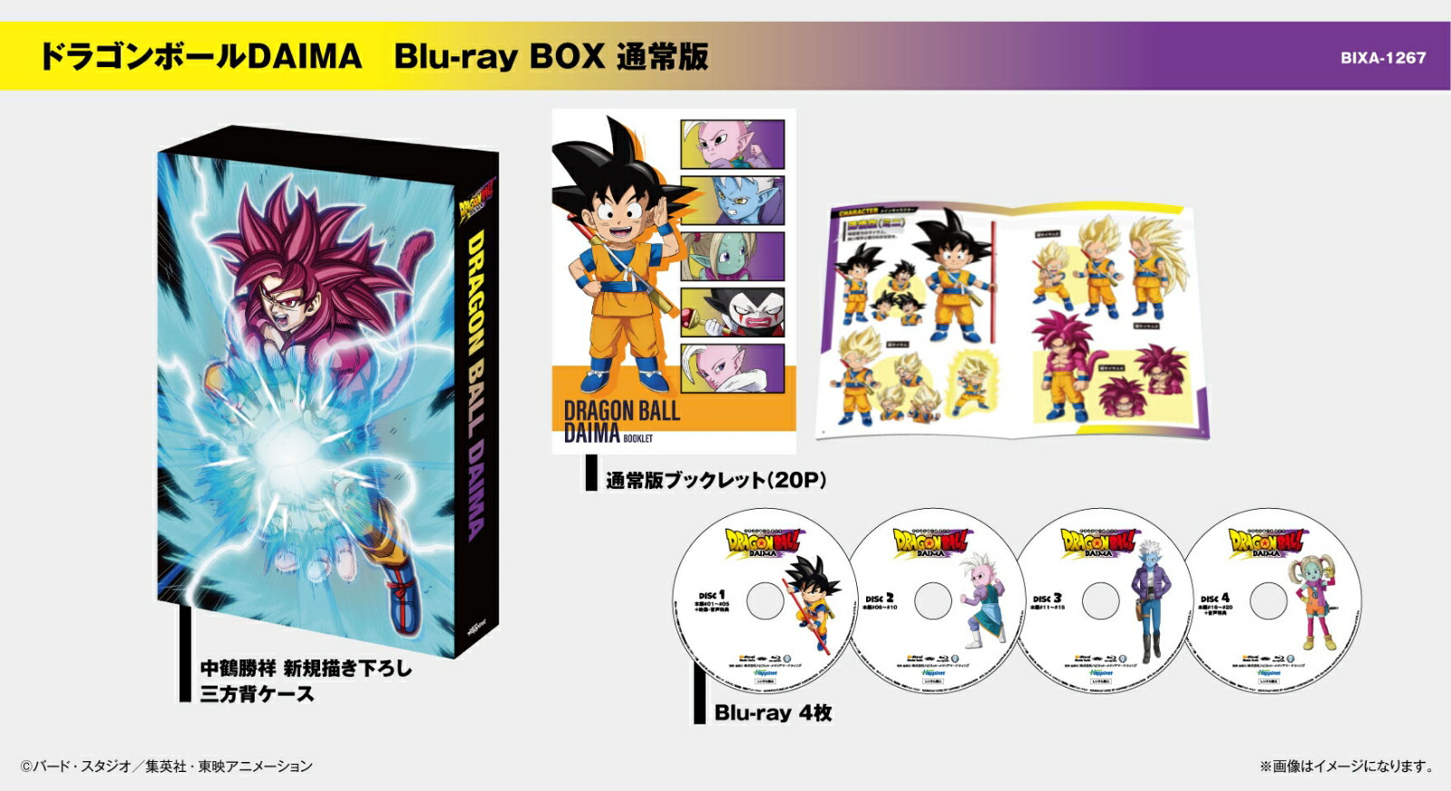 ブックス: ドラゴンボールDAIMA Blu-ray BOX 通常版【Blu-ray】 - 鳥山明 - 4907953227743 : DVD