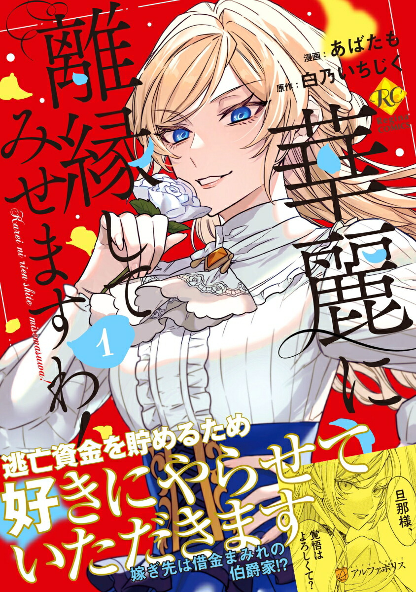 �����Υ�路�Ƥߤ��ޤ����1�ˡʥ쥸����COMICS��[���Ф���]