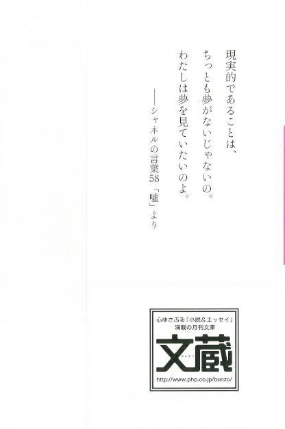 楽天ブックス ココ シャネル 女を磨く言葉 高野てるみ 本