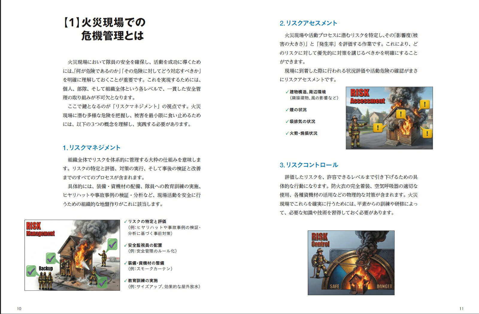 火災検索安全理論THEORYofFiregroundSearchandSafety（Jレスキュー消防テキストシリーズ）[特定非営利活動法人ジャパン・タスクフォース]
