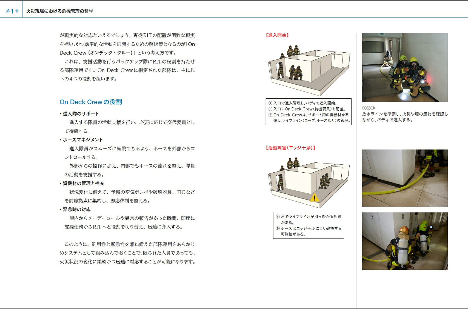 火災検索安全理論THEORYofFiregroundSearchandSafety（Jレスキュー消防テキストシリーズ）[特定非営利活動法人ジャパン・タスクフォース]