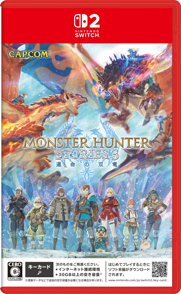 【特典】モンスターハンターストーリーズ3　〜運命の双竜〜　Switch2版(【初回購入封入特典】エレーヌの衣装「蒼鱗の王女」+【セーブデータ連動特典】)画像