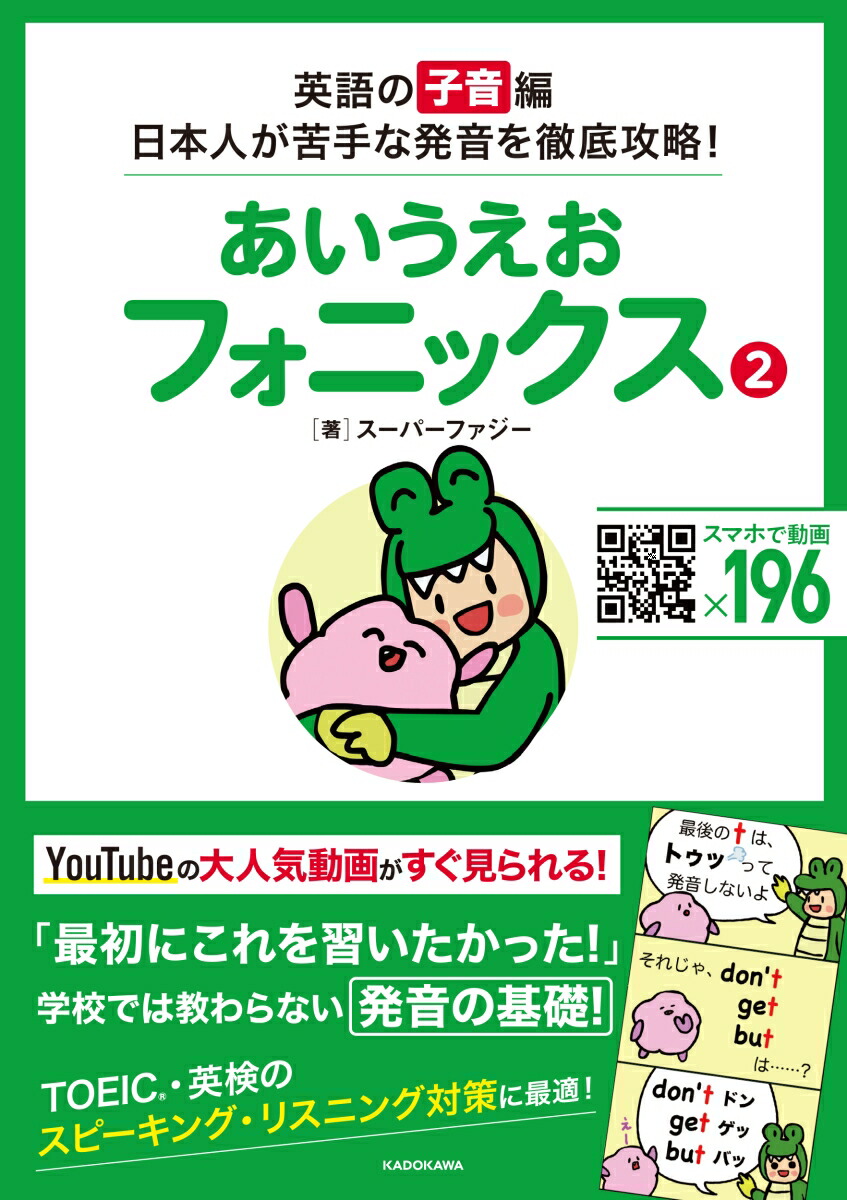 楽天市場】フォニックスってなんですか？【在庫あり即納可】幼児