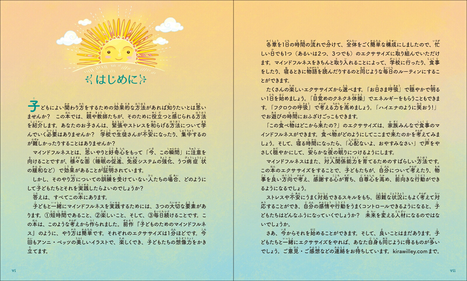 おはようからおやすみまで、毎日のルーティンの中で楽しくできる！子どものためのマインドフルネス2[キラ・ウィリー]