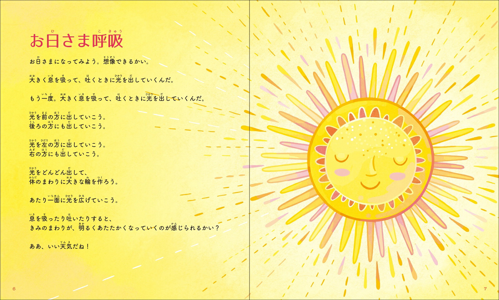 おはようからおやすみまで、毎日のルーティンの中で楽しくできる！子どものためのマインドフルネス2[キラ・ウィリー]
