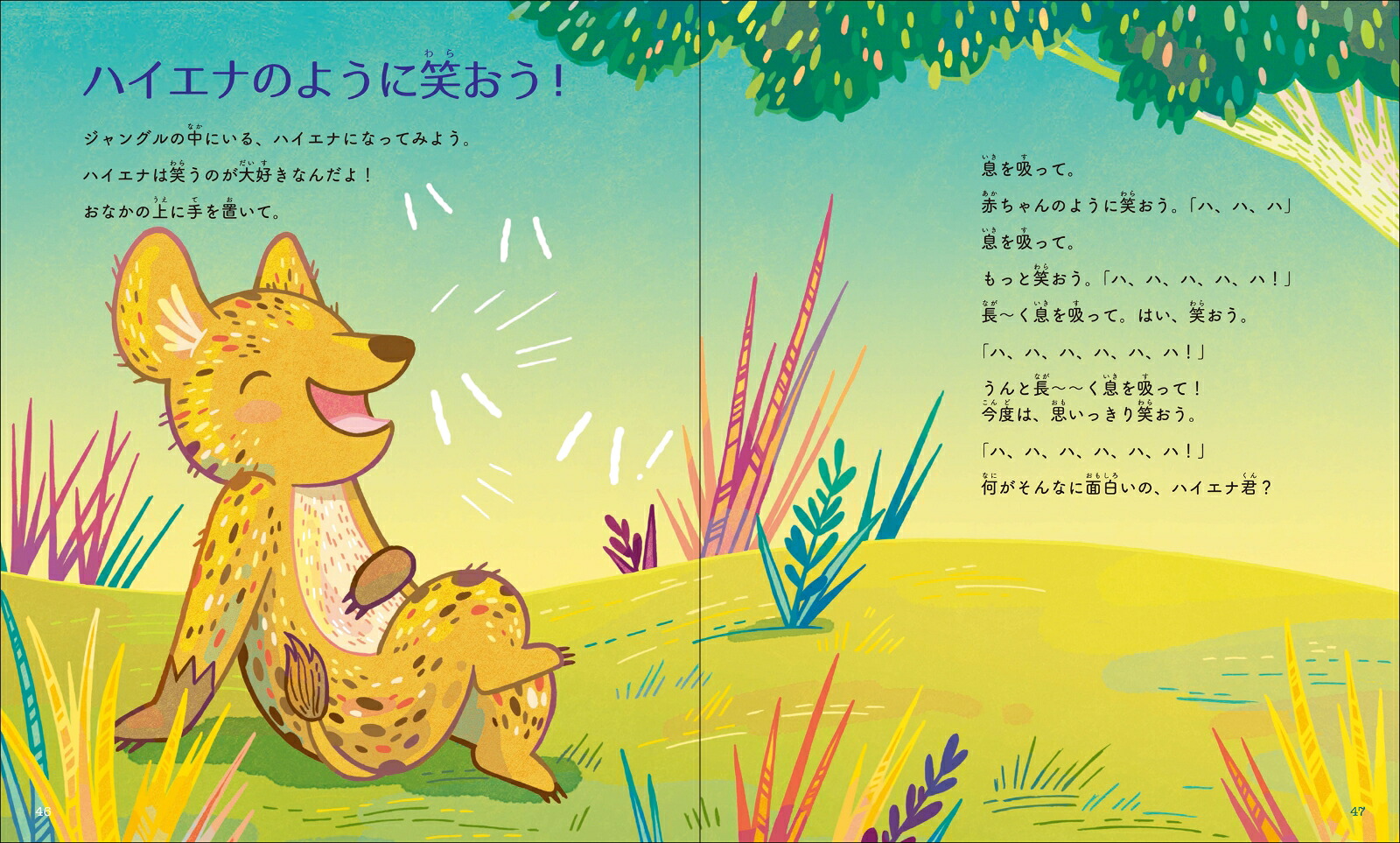 おはようからおやすみまで、毎日のルーティンの中で楽しくできる！子どものためのマインドフルネス2[キラ・ウィリー]