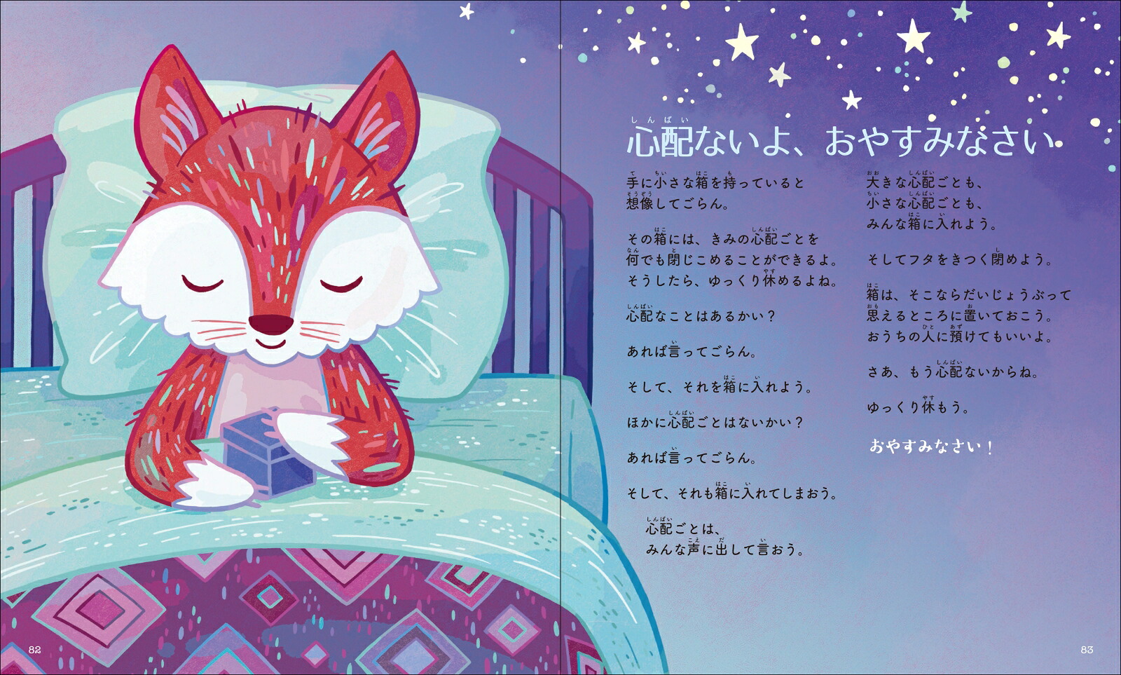 おはようからおやすみまで、毎日のルーティンの中で楽しくできる！子どものためのマインドフルネス2[キラ・ウィリー]