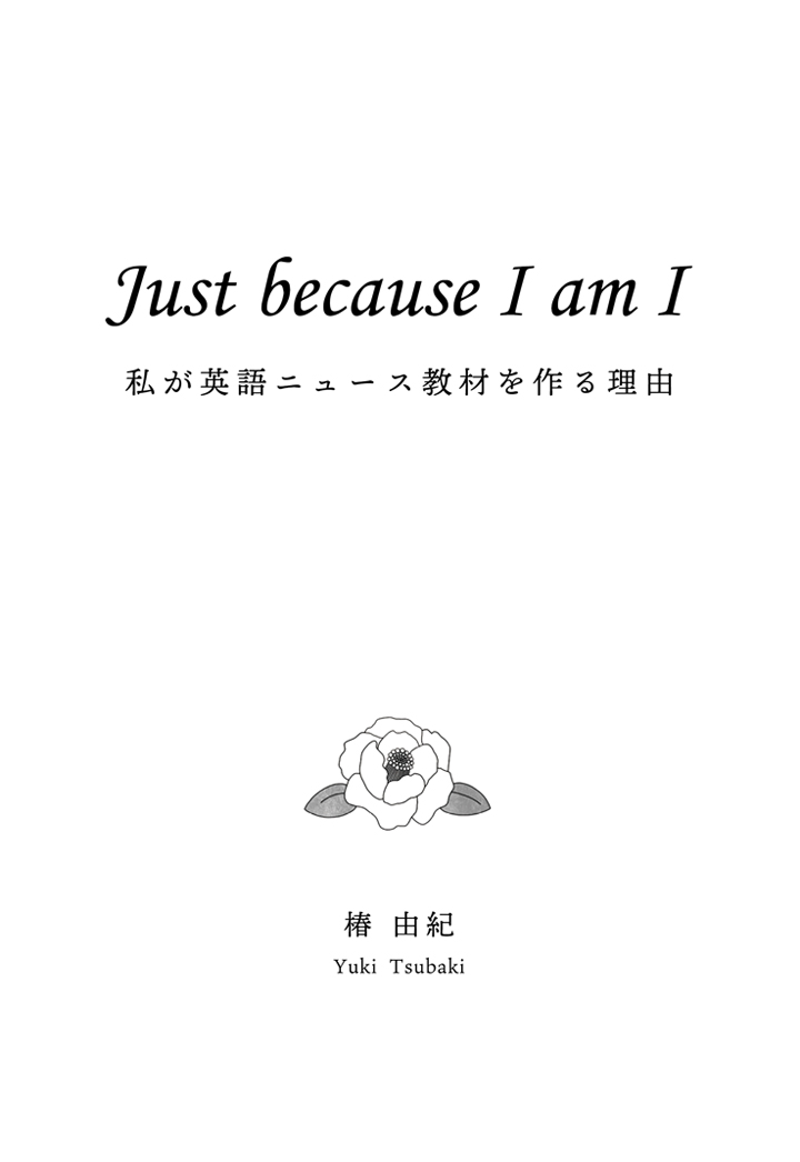 【POD】Just because I am I　〜私が英語ニュース教材を作る理由〜画像