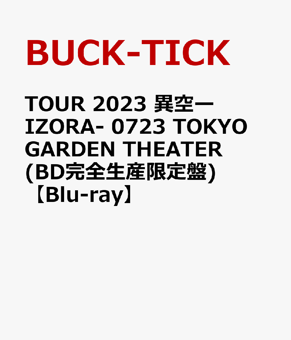 楽天ブックス: TOUR 2023 異空ーIZORA- 0723 TOKYO GARDEN THEATER (BD